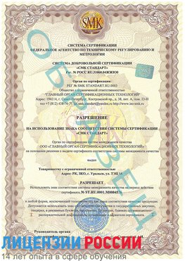 Образец разрешение Шахунья Сертификат ISO 13485