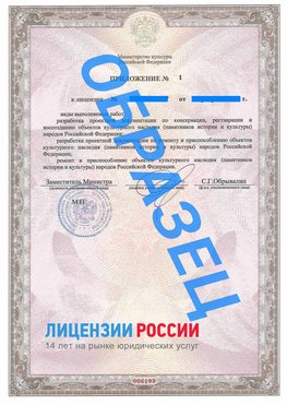 Образец лицензии на реставрацию 2 Шахунья Лицензия минкультуры на реставрацию	
