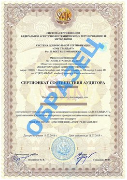 Сертификат соответствия аудитора Шахунья Сертификат ГОСТ РВ 0015-002