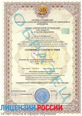 Образец сертификата соответствия Шахунья Сертификат ISO 13485