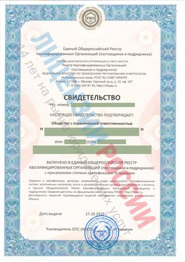 Свидетельство о включении в единый общероссийский реестр квалифицированных организаций Шахунья Свидетельство РКОпп