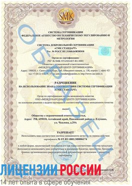 Образец разрешение Шахунья Сертификат ISO 22000