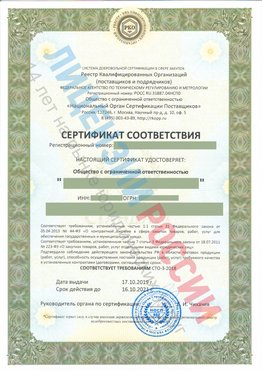 Сертификат соответствия СТО-3-2018 Шахунья Свидетельство РКОпп