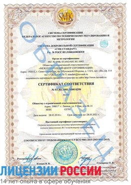 Образец сертификата соответствия Шахунья Сертификат ISO 9001
