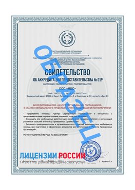 Свидетельство аккредитации РПО НЦС Шахунья Сертификат РПО