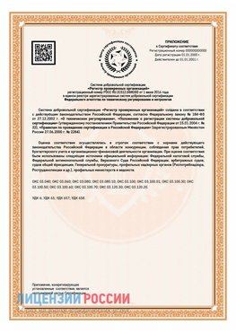 Приложение СТО 03.080.02033720.1-2020 (Образец) Шахунья Сертификат СТО 03.080.02033720.1-2020