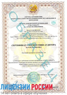 Образец сертификата соответствия аудитора №ST.RU.EXP.00014300-2 Шахунья Сертификат OHSAS 18001