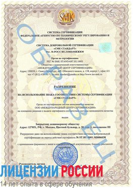 Образец разрешение Шахунья Сертификат ISO 27001