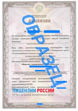 Образец лицензии на реставрацию 1 Шахунья Лицензия минкультуры на реставрацию	