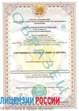 Образец сертификата соответствия аудитора Шахунья Сертификат ISO 9001