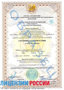 Образец сертификата соответствия Шахунья Сертификат ISO 14001