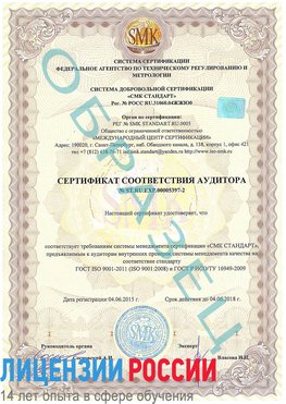 Образец сертификата соответствия аудитора №ST.RU.EXP.00005397-2 Шахунья Сертификат ISO/TS 16949