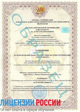 Образец разрешение Шахунья Сертификат ISO/TS 16949