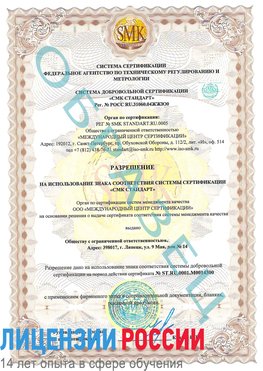 Образец разрешение Шахунья Сертификат OHSAS 18001