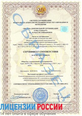 Образец сертификата соответствия Шахунья Сертификат ISO 50001