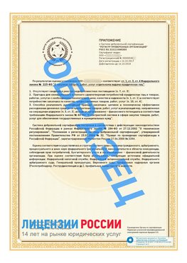 Образец сертификата РПО (Регистр проверенных организаций) Страница 2 Шахунья Сертификат РПО