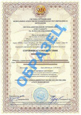 Сертификат соответствия ГОСТ РВ 0015-002 Шахунья Сертификат ГОСТ РВ 0015-002