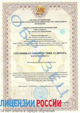 Образец сертификата соответствия аудитора №ST.RU.EXP.00006174-1 Шахунья Сертификат ISO 22000