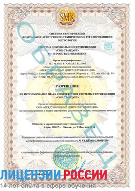 Образец разрешение Шахунья Сертификат ISO 14001