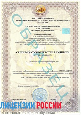 Образец сертификата соответствия аудитора №ST.RU.EXP.00005397-1 Шахунья Сертификат ISO/TS 16949