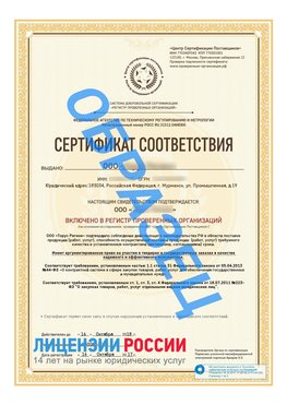 Образец сертификата РПО (Регистр проверенных организаций) Титульная сторона Шахунья Сертификат РПО