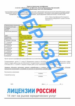 Образец заявки Шахунья Сертификат РПО