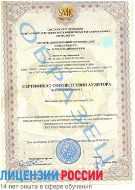 Образец сертификата соответствия аудитора №ST.RU.EXP.00006191-2 Шахунья Сертификат ISO 50001