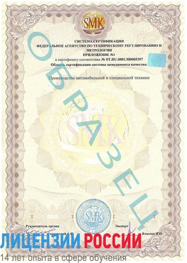 Образец сертификата соответствия (приложение) Шахунья Сертификат ISO/TS 16949