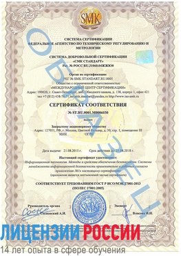 Образец сертификата соответствия Шахунья Сертификат ISO 27001