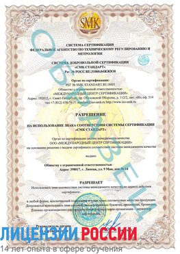 Образец разрешение Шахунья Сертификат ISO 9001