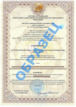 Разрешение на использование знака Шахунья Сертификат ГОСТ РВ 0015-002